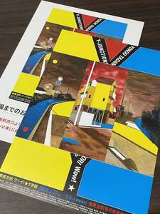 【横尾忠則 ワーイ！☆Ｙ字路】横尾忠則現代美術館 2024 展覧会チラシ 2種セット