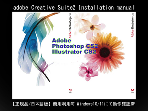 【日本語正規版】 Adobe CS2 Illustrator & Photoshop 2点　☆Windows10/11動作確認 ★インストールマニュアル　安心のサポート付