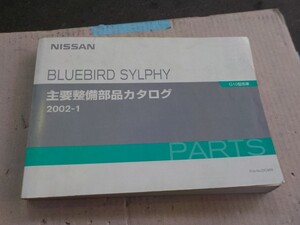 日産 ブルーバード シルフィー G10型 パーツカタログ 