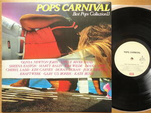 ●LP 美品 POPS CARNIVAL キム・ワイルド デュラン・デュラン ダイアナ・ロス シェリル・ラッド クラフトワーク ケイト・ブッシュ 個人所蔵