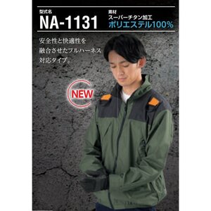 空調服 長袖 フル ハーネス エヌエスピー NSP NA1131 NA-1131 「パワーファン対応バッテリー セット 02」 ファン 撥水 遮熱 作業着 熱中症