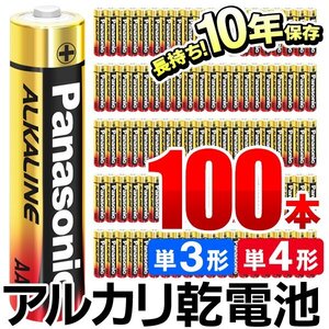 アルカリ乾電池 パナソニック Panasonic 100本セット 備品 単4形 防災 まとめ買い 電池 おもちゃ 家電 送料無料- 60N◇ 金パナ4P×25:単4