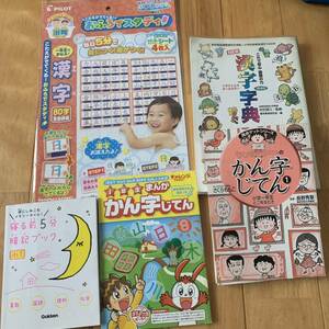 寝る前5分暗記ブック 小1勉強セットおふろでスタディちびまる子漢字辞典