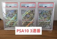 【PSA10】レアコイル AR 3連番