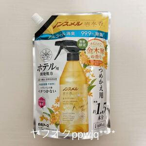 【送料込】ノンスメル 清水香 金木犀の香り つめかえ用 600ml 数量限定品 消臭剤