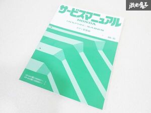 ホンダ 純正 UA4 UA5 INSPIRE インスパイア SABER セイバー サービスマニュアル ボディ 整備編 98-10 整備書 マニュアル 棚19C2