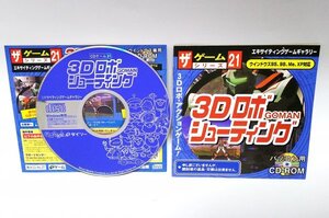 【同梱OK】 3Dロボシューティング GOMAN ■ Windows ■ レトロゲームソフト