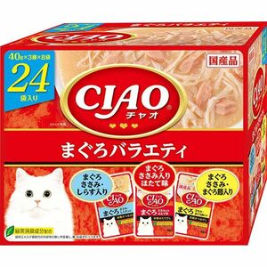 （まとめ買い）いなばペットフード CIAO パウチ まぐろバラエティ 40g×24袋 猫用フード 〔×3〕