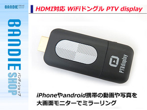 スマホ画面をテレビに WiFiドングル スマートフォン iPhone Android アンドロイド Air Play エアープレイ Miracast ミラーリング HDMI