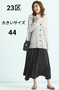 【完売】【マガジン掲載】23区　ヘアリーファンシーカーディガン　大きいサイズ44　ローズ