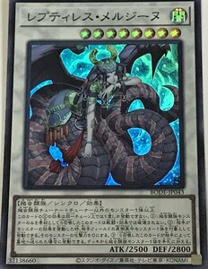 遊戯王 スーパー シンクロ 1枚 レプティレス・メルジーヌ BODE