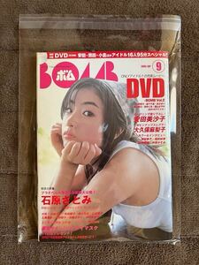 ＢＯＭＢ (2005年９月号) ボム　DVD付き　石原さとみ　安田美沙子　相武紗季　満島ひかり　上戸彩　深田恭子