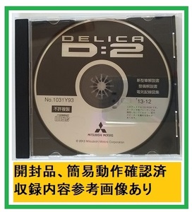 デリカ　D:2　(DBA-MB15S)　整備解説CD　