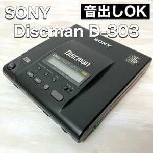 希少 音出しOK SONY ソニー Discman ディスクマン D-303 現状品