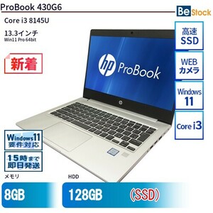 中古 ノートパソコン HP 13インチ ProBook 430G6 5JC13AV Core i3 メモリ：8GB SSD搭載 6ヶ月保証