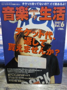 ☆音楽生活　2001年　vol.6　