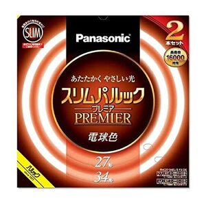 パナソニック 丸形スリム蛍光灯(FHC) 27形+34形 2本入 電球色 スリムパルックプレミア FHC2734EL2F