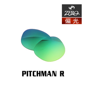 オークリー サングラス 交換レンズ ピッチマン 偏光 PITCHMAN R OAKLEY ZERO TECH BASE製 互換レンズ