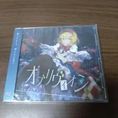 新品CD　オブリヴィオン / 少女フラクタル