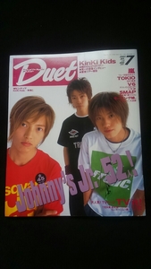 Duet 2001年7月号　山下智久　亀梨和也　赤西仁　KinKi Kids　堂本剛　堂本光一　嵐　TOKIO　V6 SMAP　滝沢秀明　今井翼　大野智　櫻井翔