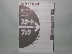 G-517 ☆ ミツビシ 取扱説明書 ☆ 三菱 NR-MZ03 中古【送料￥210～】