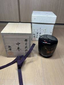 名工　中出松峰　中棗　雪月花蒔絵　螺鈿　茶道具 茶器 輪島塗 抹茶