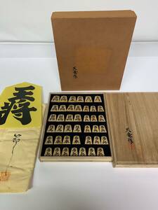 将棋駒 天竜作 桐箱付