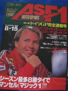 ■AS+F アズ・エフ 1992年 第10戦 ドイツGP速報 表紙：J・J・レート F1 グランプリ モーターレース 当時物◆古本◆