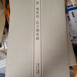 書席名品叢刊 20