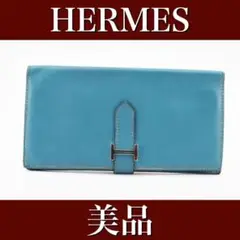 美品　HERMES エルメス　ベアン　長財布　ブルー　青　24012601