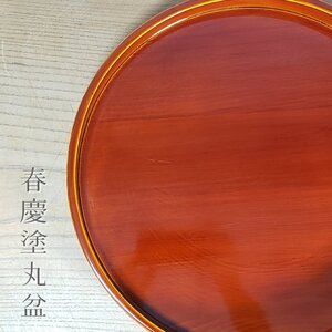 春慶塗 丸盆 φ33cm 382g 漆塗り 漆器 漆芸 木製漆器 曲げわっぱ 伝統工芸 塗師 骨董 美術品 おもてなし お盆 茶道具 茶器【100t3469】