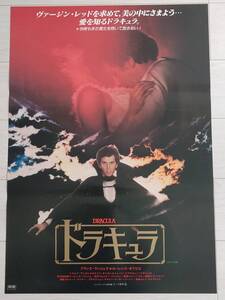 1979年 フランク・ランジェラ/ジョン・バダム監督「ドラキュラ」B2映画告知用非売品ポスター