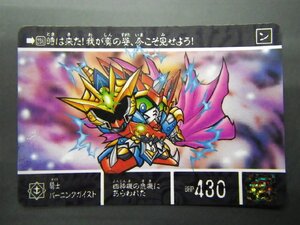 カードダス ナイトガンダム SDガンダム外伝VI 黄金神話編 第二章 選ばれし者たち No.236 騎士 ナイト バーニングガイスト 管理No.8649