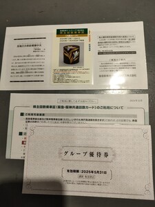 阪急阪神ホールディングス　株主優待4回カード　グループ優待１冊 【送料無料】