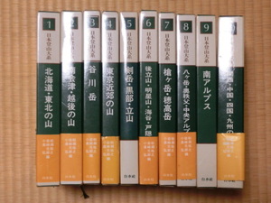 日本登山大系 全10冊セット 中古美品