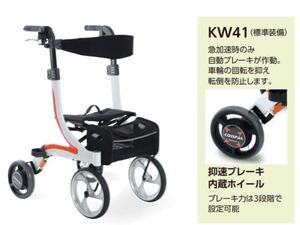 在庫僅か！！【中古】屋内外両用歩行車 / KW41 抑速 メンテナンス済 歩行器