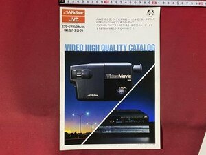ｃ◆　ビクタービデオシステム VHS 総合カタログ　HR-D570　HR-D380　Victor　昭和62年　当時物　/　N13