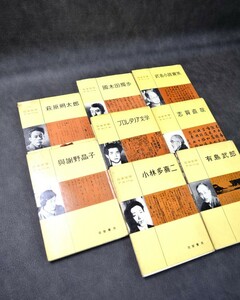 日本文学アルバム　國木田獨歩/プロレタリア文学/小林多喜二/武者小路實篤/志賀直哉/有島武郎/荻原朔太郎/與謝野晶子1955.1956年　筑摩書房