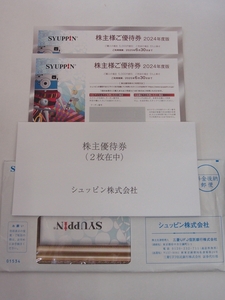 ■2枚で1セット■2セットまであります■シュッピン株主優待券2枚■取引連絡にてクーポン番号をお知らせする場合は送料かかりません