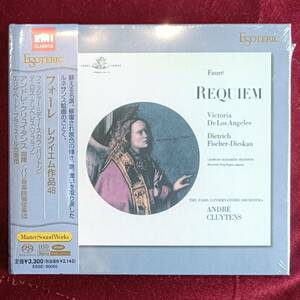 【ESOTERIC SACD】フォーレ レクイエム作品48/バリトン:フィッシャー=ディースカウ他/指揮:アンドレ・クリュイタンス　ESSE-90055