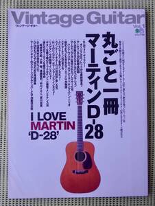 丸ごと一冊マーティンD-28 MARTIN /ヴィンテージギター　送料185円 /アコースティック・ギター