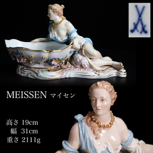 ◆雅◆ 真作保証 百貨店購入品 MEISSEN マイセン 花籠を持つ女性 幅31cm/2111g 人形 フィギュリン ポプリボウル 置物 /HK.24.11 [C69] OOQ