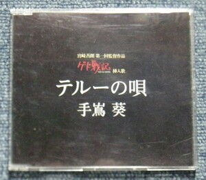 ★手嶌葵☆テルーの唄★宮崎吾朗 第1回監督作品『ゲド戦記』挿入歌!!