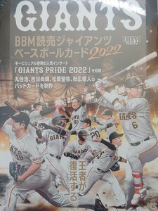 読売2022　未開封BOX　 戸郷　WBC　岡本和真　BBM　菅野智之　ルーキー大勢　ジャイアンツ　坂本勇人　オマケ　桑田真澄　巨人　阿部慎之助