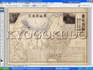 ●大正６年(1917)●富山県案内図●富山米穀協会●スキャニング画像データ●古地図ＣＤ●京極堂オリジナル●送料無料●