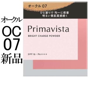 オークル07プリマヴィスタ新品 ブライトチャージパウダー レフィル1箱