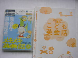 子ども英語/PCソフト セット / 池田書店「こども英会話」＋ [わからないをわかるにかえる 英検5級」 +「メキメキ英会話（上）」