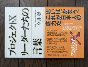 プロジェクトX リーダーたちの言葉 今井彰