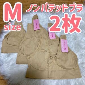 ブラジャー Mサイズ ナイトブラ 2枚 パッドなし ノンワイヤー ノンパテッドブラ ベージュ 肌色 A65 B65 C65 D65 E65 A70 B70 A75