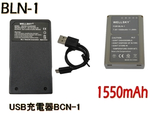 BLN-1 [新品] 互換バッテリー 1550mAh 1個 BCN-1 Type-C USB 急速互換充電器 バッテリーチャージャー1個 オリンパス OM-D E-M5 Mark II